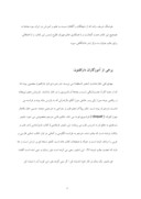 دانلود مقاله تاریخچه ی کتاب های درسی در ایران صفحه 7 