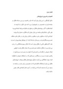 دانلود مقاله بررسی علل اجتماعی درخواست طلاق دربین زنان مراجعه کننده به دادگاه خانواده شماره 1 ( شهید محلاتی صفحه 5 