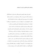 مقاله در مورد وضعیت اراضی کشاورزی ایران و آذربایجان صفحه 1 