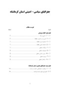 دانلود مقاله جغرافیای سیاسی - امنیتی استان کرمانشاه ) صفحه 1 