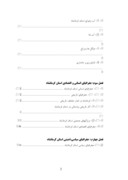 دانلود مقاله جغرافیای سیاسی - امنیتی استان کرمانشاه ) صفحه 2 