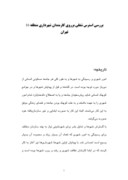 دانلود مقاله بررسی استرس شغلی برروی کارمندان شهرداری منطقه 16 تهران صفحه 1 