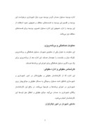 دانلود مقاله بررسی استرس شغلی برروی کارمندان شهرداری منطقه 16 تهران صفحه 9 