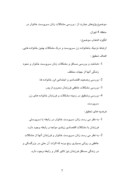 دانلود مقاله بررسی مشکلات زنان سرپرست خانوار در منطقه 4 تهران صفحه 7 