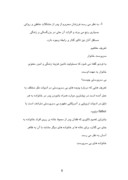 دانلود مقاله بررسی مشکلات زنان سرپرست خانوار در منطقه 4 تهران صفحه 8 