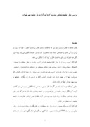 مقاله در مورد بررسی علل جامعه شناختی پدیده کودک آزاری در جامعه شهر تهران صفحه 1 