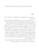 دانلود مقاله بررسی رابطه بین همان‌خواهی بر پیشرفت تحصیلی دانش‌آموزان دختر چهارم ، پنجم دبستان شهر تهران صفحه 1 