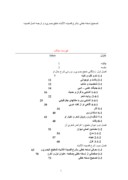 تحقیق در مورد تصحیح نسخه خطی «شرح قصیده الأشباه مفجّع بصری» و ترجمه اصل قصیده صفحه 1 
