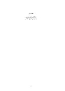 تحقیق در مورد تصحیح نسخه خطی «شرح قصیده الأشباه مفجّع بصری» و ترجمه اصل قصیده صفحه 7 