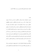دانلود مقاله مقایسه رضایت شغلی پزشکان عمومی زن ومرد منطقه 16 تهران صفحه 1 