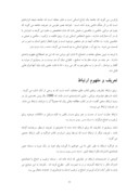 دانلود مقاله قرآن یگانه معجزه جاویدان صفحه 8 
