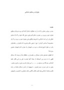 دانلود مقاله خیارات در مذاهب اسلامی صفحه 1 