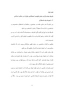 دانلود مقاله خیارات در مذاهب اسلامی صفحه 4 