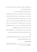 دانلود مقاله خیارات در مذاهب اسلامی صفحه 6 