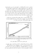 دانلود مقاله بررسی تغییرات اقلیمی در خراسان رضوی صفحه 9 