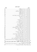 دانلود مقاله بررسی میزان رضایتمندی مخاطبان از سازمان نوسازی شهر تهران صفحه 4 