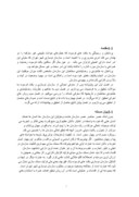 دانلود مقاله بررسی میزان رضایتمندی مخاطبان از سازمان نوسازی شهر تهران صفحه 7 