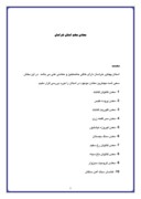 تحقیق در مورد معادن مهم استان خراسان صفحه 1 