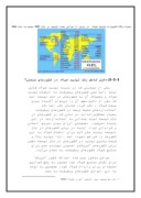 دانلود مقاله بررسی بازار فولاد در جهان و ایران صفحه 8 