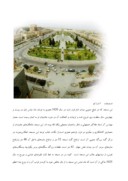دانلود مقاله دیدنی های اصفهان صفحه 2 