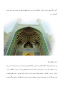 دانلود مقاله دیدنی های اصفهان صفحه 5 