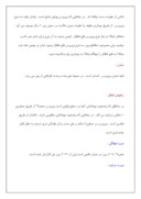تحقیق در مورد دستورالعمل کشوری فلج اطفال ایران صفحه 2 