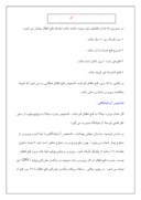 تحقیق در مورد دستورالعمل کشوری فلج اطفال ایران صفحه 5 