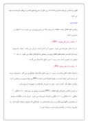تحقیق در مورد دستورالعمل کشوری فلج اطفال ایران صفحه 6 