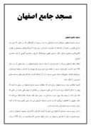 تحقیق در مورد مسجد جامع اصفهان صفحه 1 