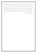تحقیق در مورد مسجد جامع اصفهان صفحه 3 
