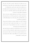 تحقیق در مورد مسجد جامع اصفهان صفحه 8 