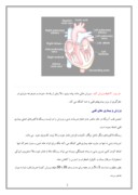 تحقیق در مورد جلوگیری از بیماری قلبی صفحه 2 