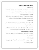 دانلود مقاله سوادآموزی در ایران صفحه 9 