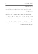 دانلود مقاله سنجش میزان رضایتمندی دانشجویان دانشگاه آزاد اسلامی صفحه 9 