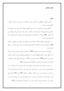 تحقیق در مورد هوش هیجانی صفحه 1 