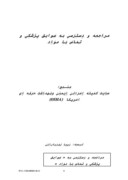 تحقیق در مورد مراجعه و دسترسی به سوابق پزشکی و تماس با مواد صفحه 1 