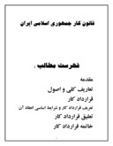 تحقیق در مورد قانون کار جمهوری اسلامی ایران صفحه 1 