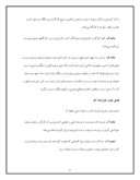 تحقیق در مورد قانون کار جمهوری اسلامی ایران صفحه 6 