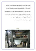 مقاله در مورد تاریخچه کارخانه شیر ومحصولات لبنی پگاه مشهد صفحه 9 
