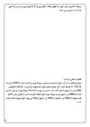تحقیق در مورد تحقیق در مورد کارخانه شهد آب ارومیه صفحه 4 