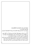 تحقیق در مورد تحقیق در مورد کارخانه شهد آب ارومیه صفحه 7 