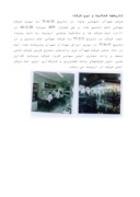 تحقیق در مورد شرکت شهدآب ( گزارش کارآموزی ) صفحه 5 