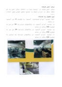 تحقیق در مورد شرکت شهدآب ( گزارش کارآموزی ) صفحه 8 