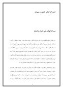 دانلود مقاله اداره کل اوقاف - قوانین و مصوبات صفحه 1 
