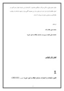 دانلود مقاله اداره کل اوقاف - قوانین و مصوبات صفحه 3 