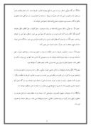 دانلود مقاله اداره کل اوقاف - قوانین و مصوبات صفحه 9 