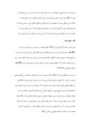 مقاله در مورد جمهوری اسلامی ایران و حق شرط بر معاهدات بین المللی حقوق بشر صفحه 4 
