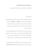 مقاله در مورد جمهوری اسلامی ایران و حق شرط بر معاهدات بین المللی حقوق بشر صفحه 5 