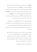 مقاله در مورد جمهوری اسلامی ایران و حق شرط بر معاهدات بین المللی حقوق بشر صفحه 8 