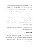 مقاله در مورد آزادی فردی و حدود آن در حکومت اسلامی صفحه 4 